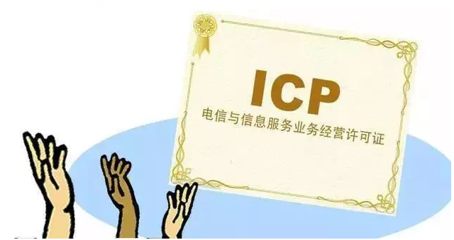 江夏ICP许可证